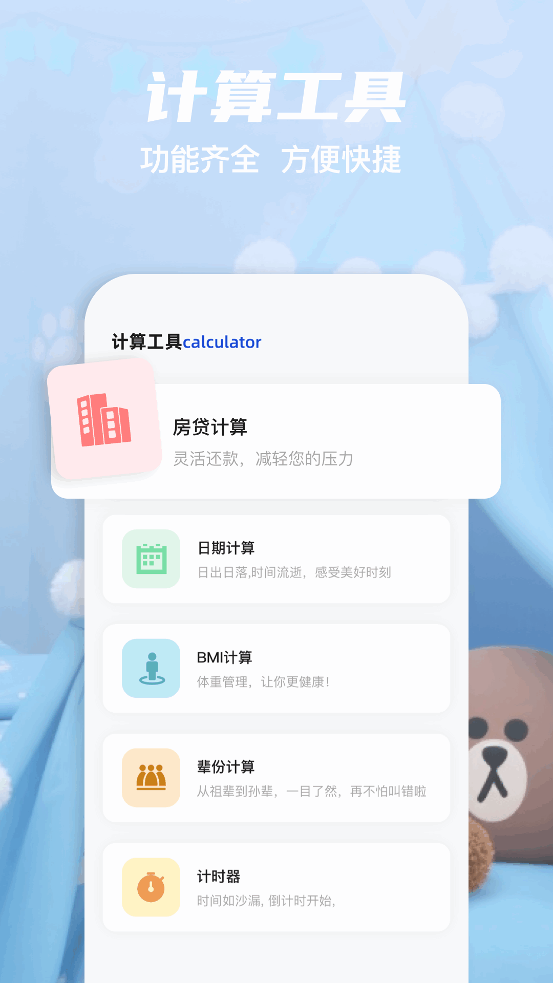 有数计算器安卓版 截图3