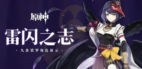 《《原神》玩家必看！九条裟罗圣遗物如何搭配？词条选择有何讲究？》 2