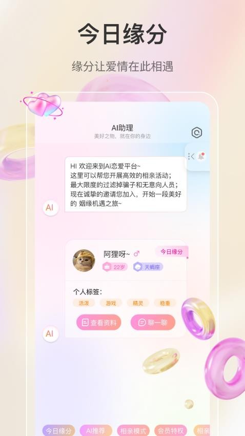 若恋app 截图2