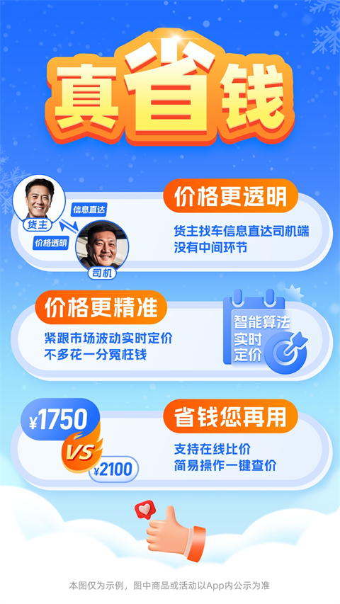 运满满冷运货主版 1