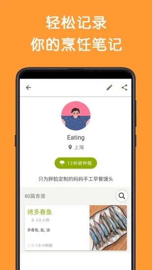 Cookpad菜板手机版 截图4