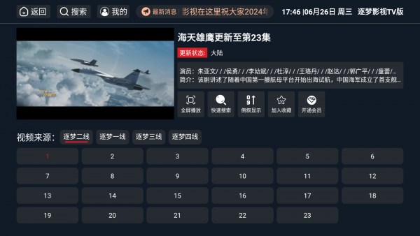逐梦影视免费追剧app 截图4