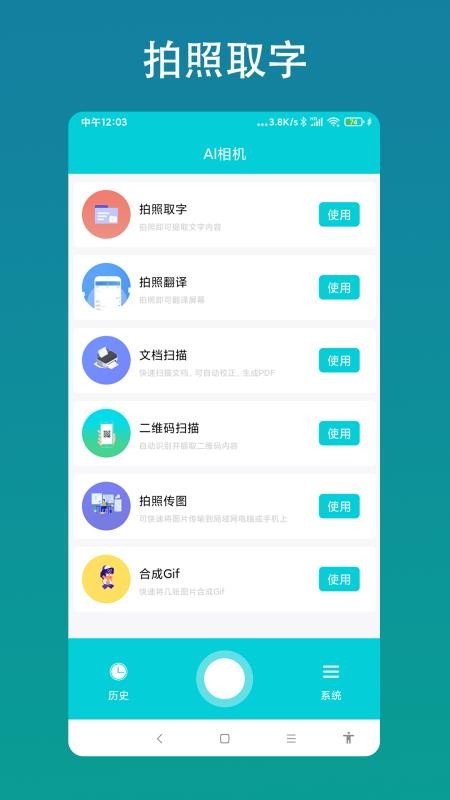 智能AI相机 截图4