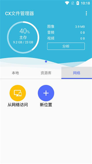 cx文件管理器安卓最新版 截图3