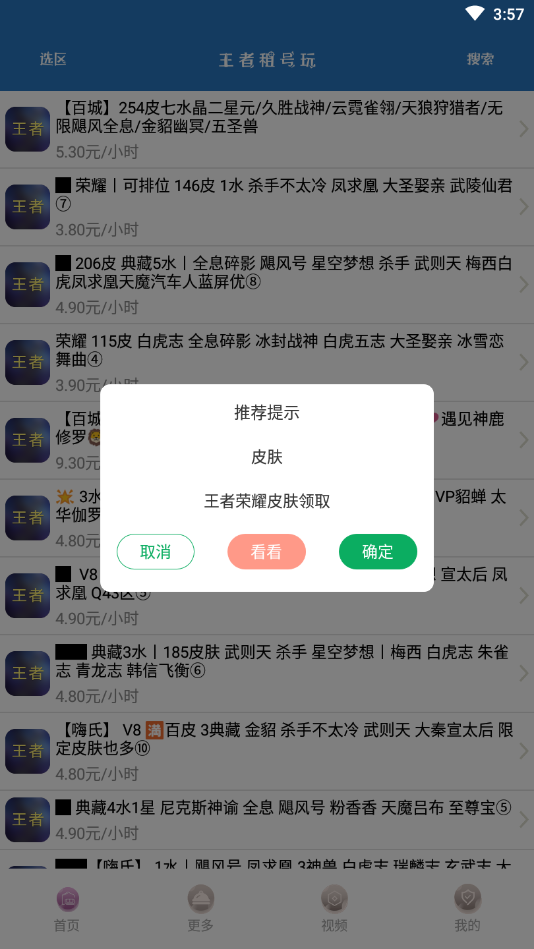 王者租号玩 3