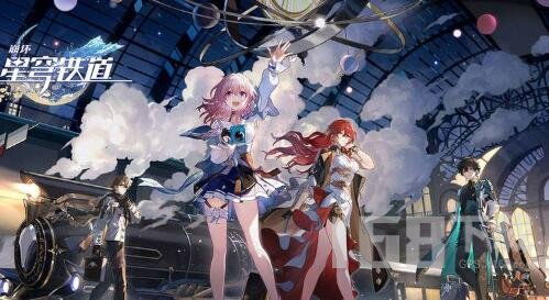 《崩坏:星穹铁道》1.6直播兑换码在哪里?汇总一览 4