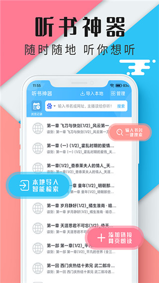 听书神器纯净版 截图5