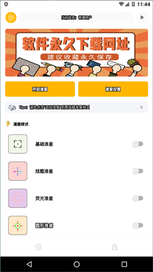 准星精灵专用版 1