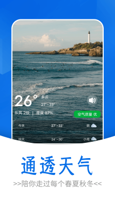 通透天气 截图2