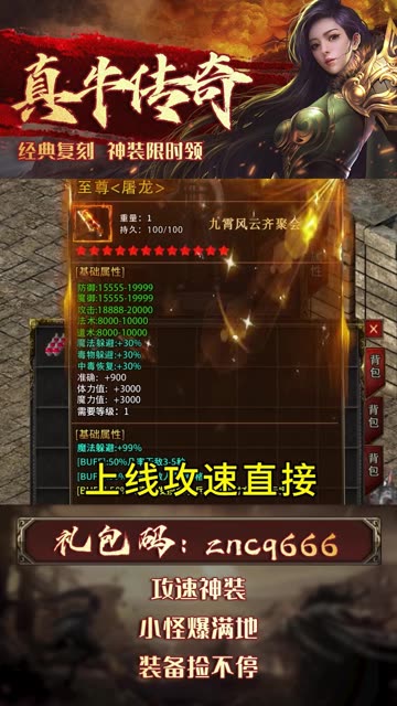 真牛传奇 1.0.6 1