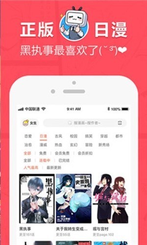 差差漫画 截图2