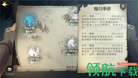 解锁《哈利波特：魔法觉醒》笔记条目攻略 1