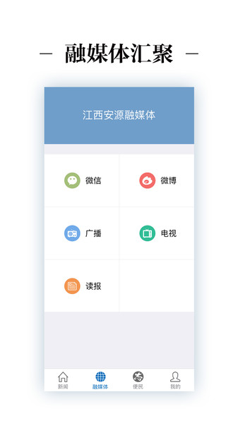 安源融媒体 截图1