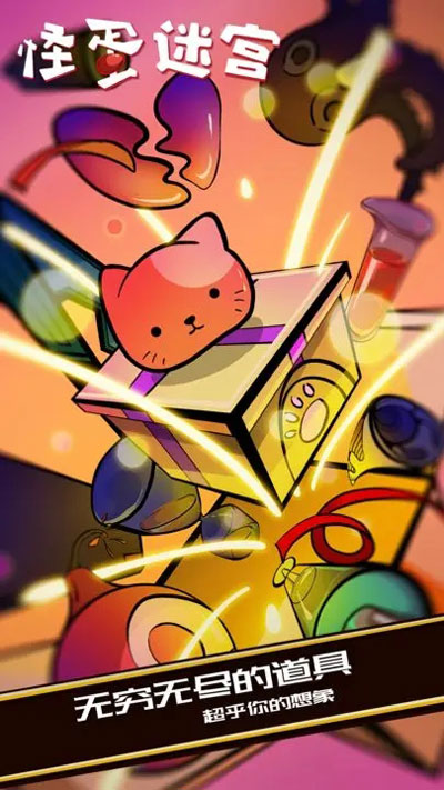 怪蛋迷宫游戏 1