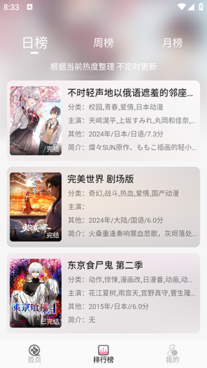 曼波动漫2025无广告 截图2