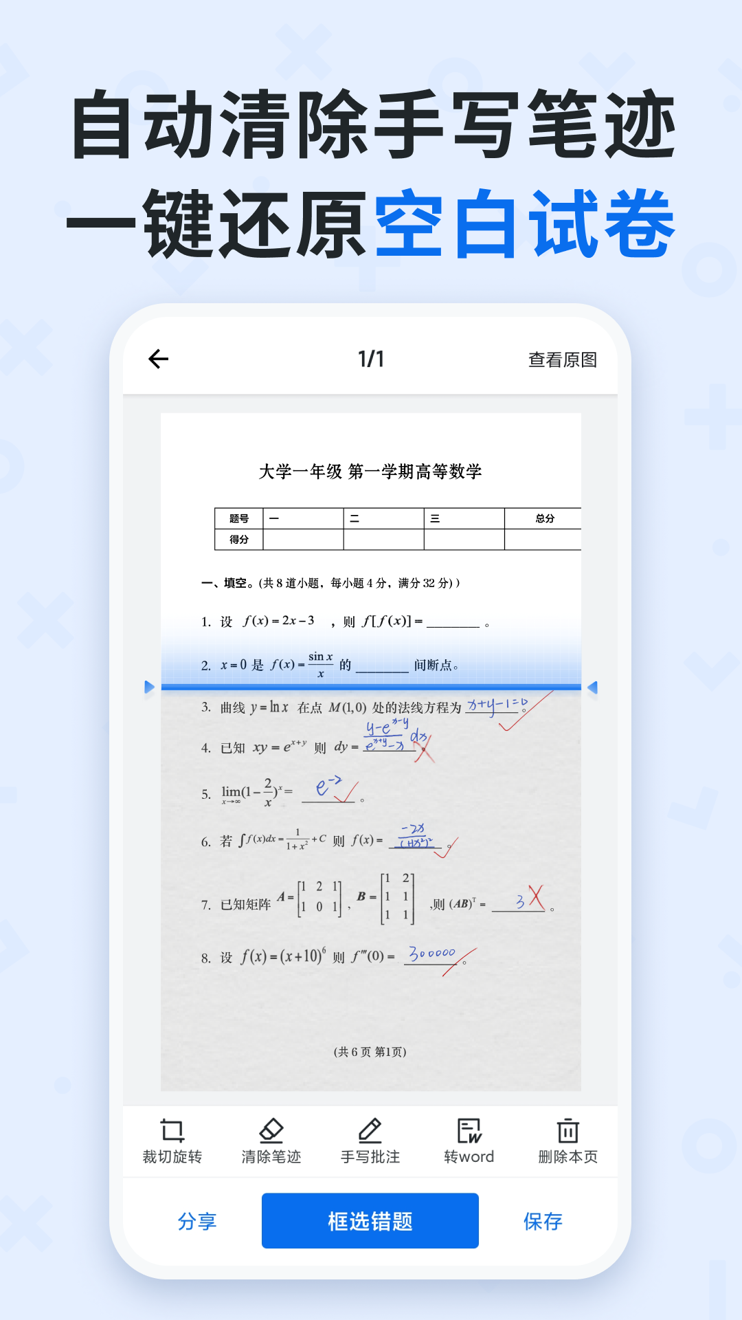 蜜蜂试卷app安卓版 1