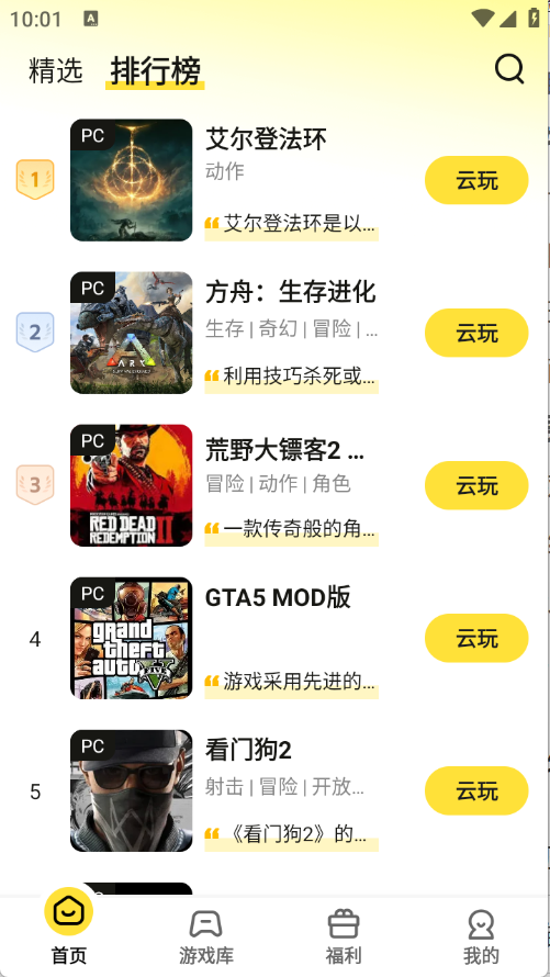 蒸云游tv版 截图5