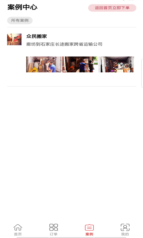 众民搬家 截图4