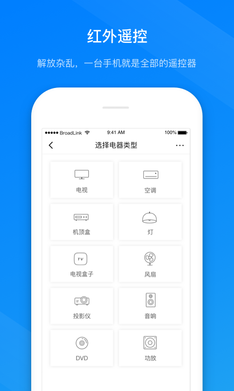 博联智能wifi控制盒 截图2