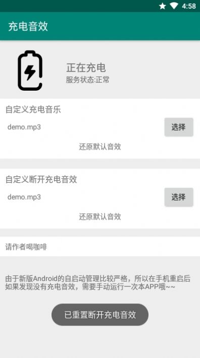 充電音效app 截圖3