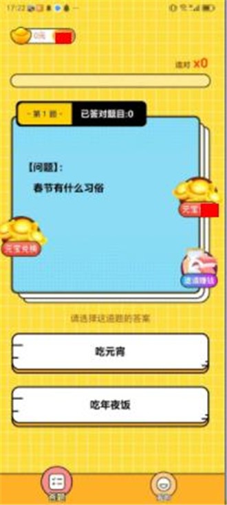 快乐答题 1