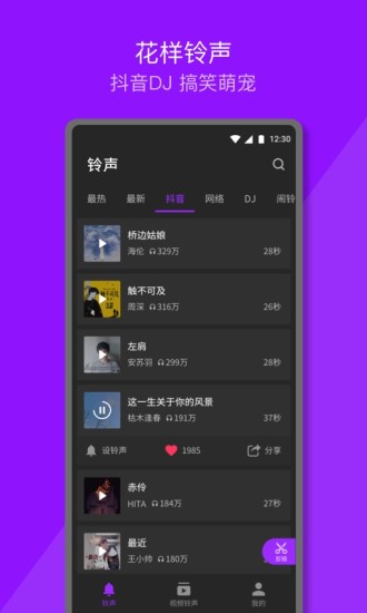 q音鈴聲app 1