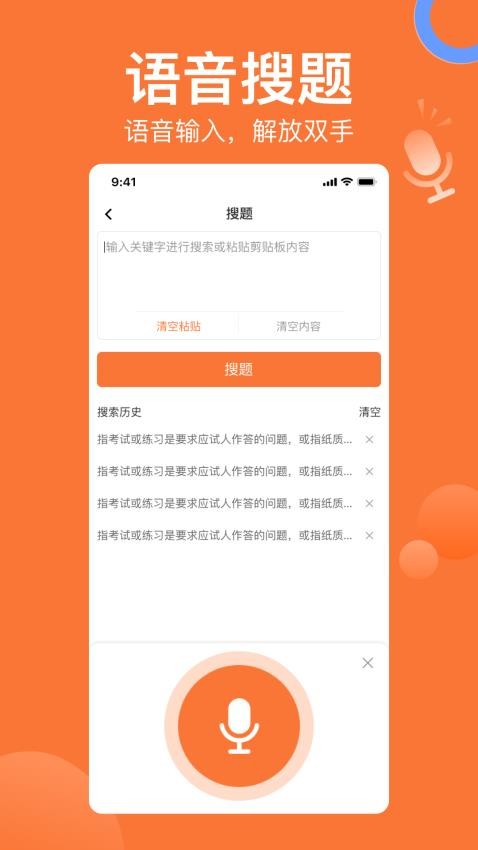 搜題貓app 截圖4