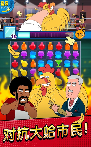 恶搞之家:奇葩消除 1