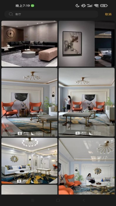 欧派家装 截图4