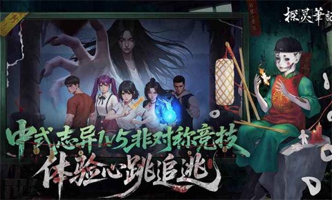 探灵笔记游戏免费 1