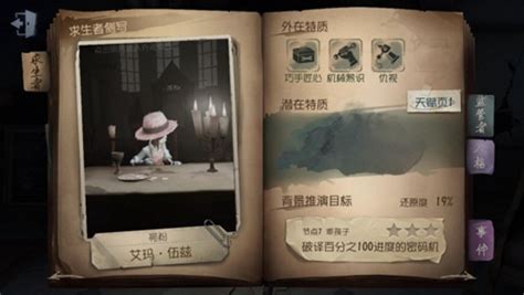 掌握第五人格：园丁角色玩法全攻略 2