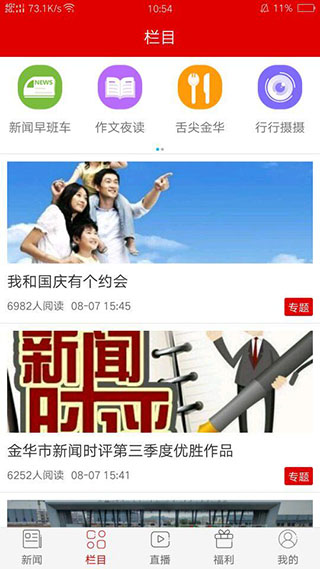 金华新闻app 截图3