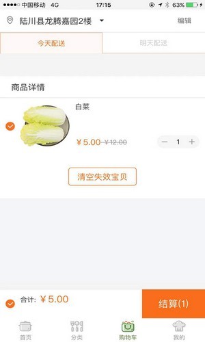 乐享生鲜超市 截图4