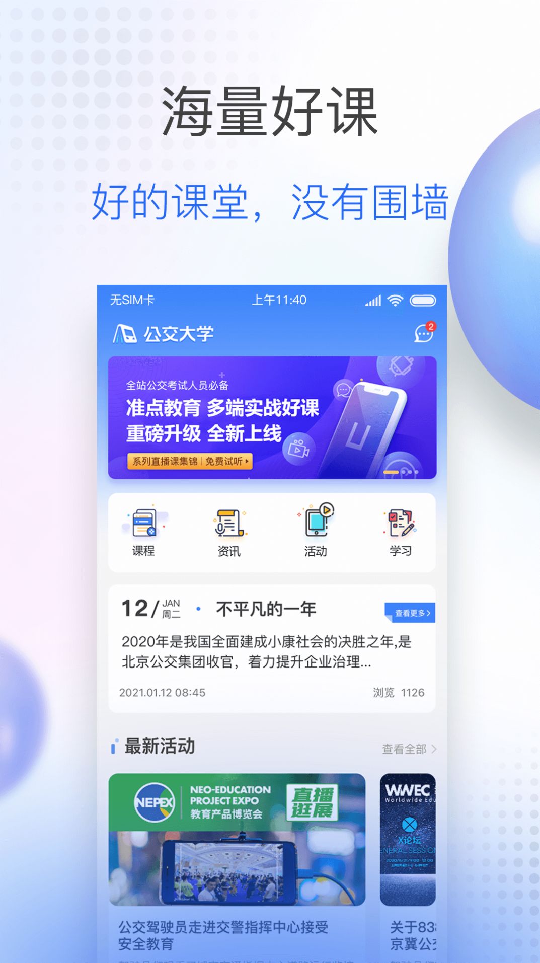 公交大学app 截图3