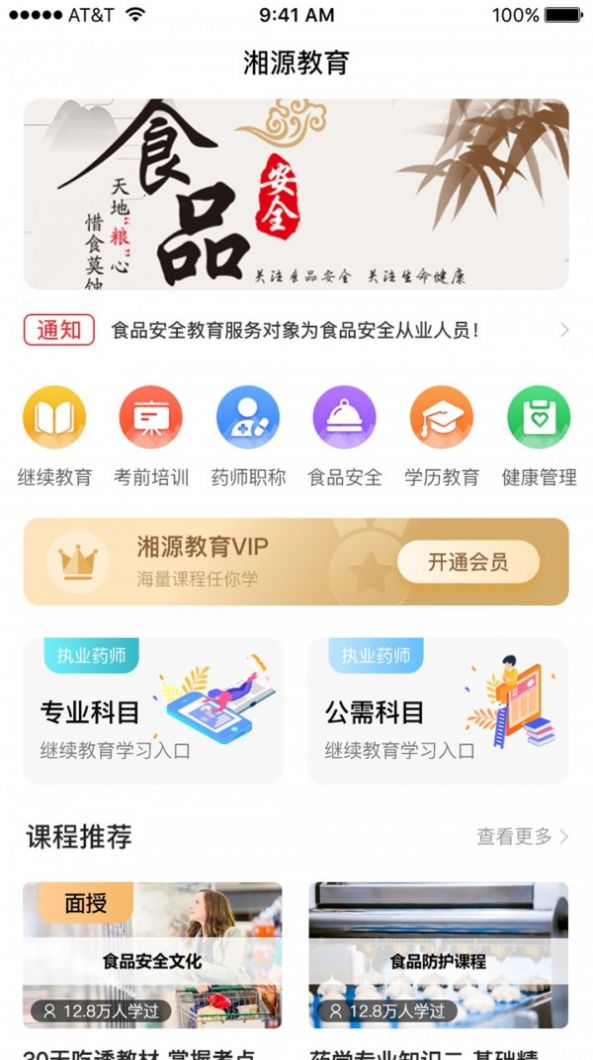 湘源教育app 截图2