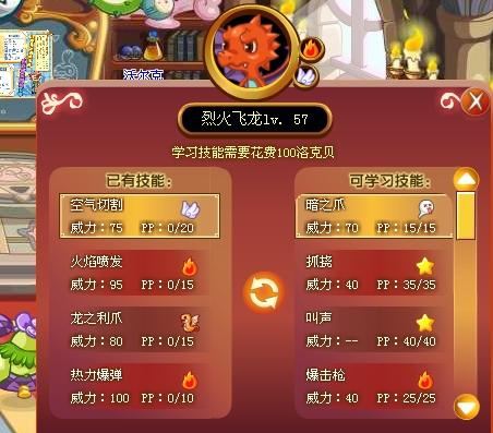 《洛克王国:烈火飞龙全技能图鉴详解》 1