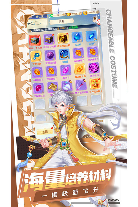 凡人飞剑 截图4