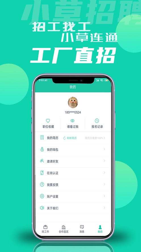 小草招聘 截图3