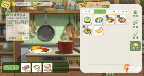 《小森生活》：解锁美味蔬菜味噌汤的独家秘籍 1