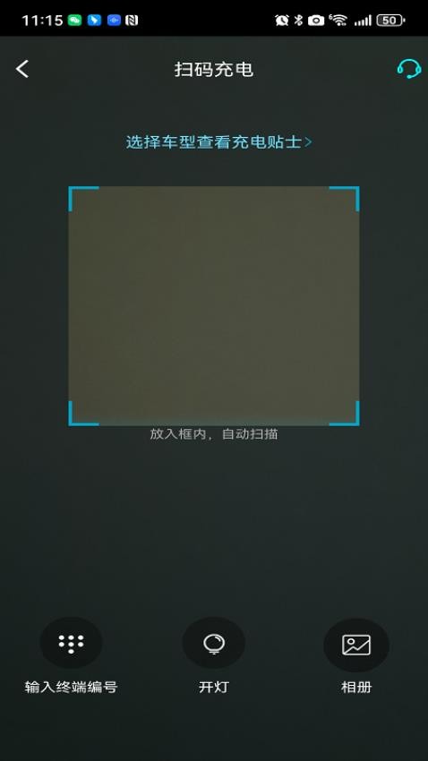 交发充电官方版 截图3