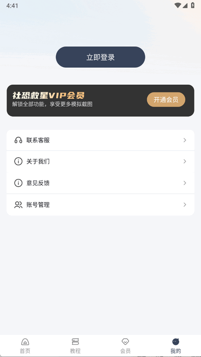 社恐救星手机版 截图2