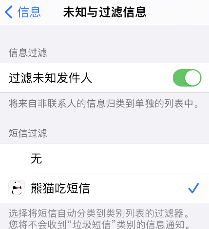 熊猫吃短信怎么设置拦截功能-熊猫吃短信拦截功能设置方法介绍 5