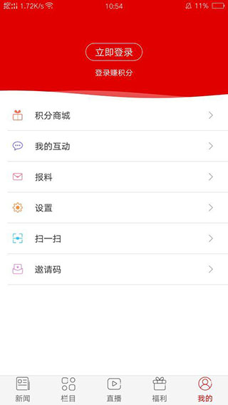 金华新闻app 截图4