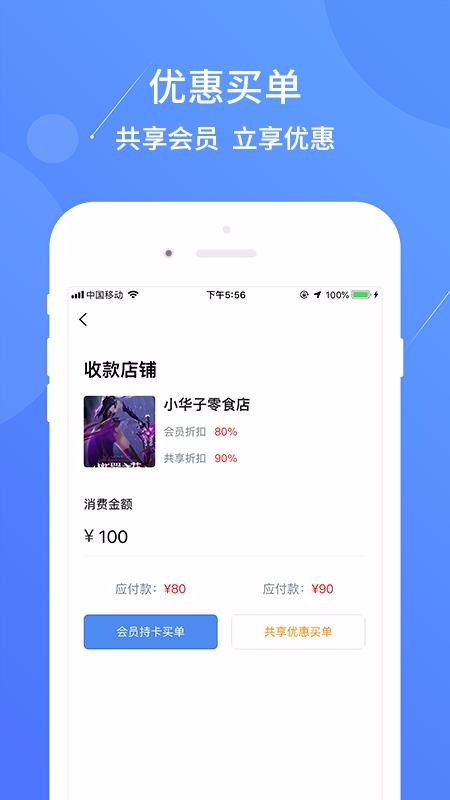 集客惠利宝 截图1