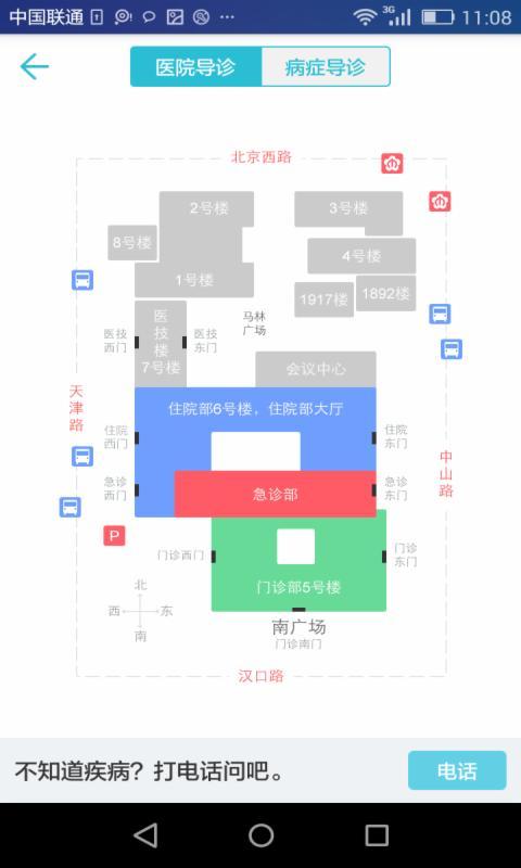 南京鼓楼医院app 截图3