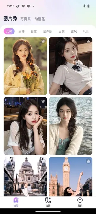 好颜相机客户端 截图2