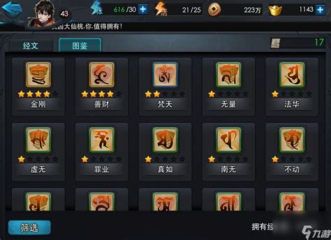 《乱斗西游》经文获取方式大全 3