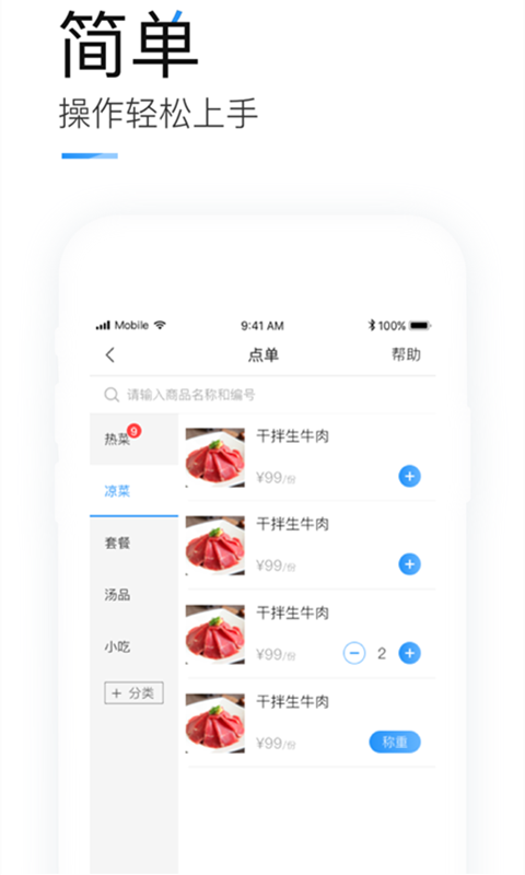 掌上客如云手机点餐app 截图3