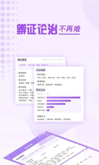 看舌头(健康管理) 1