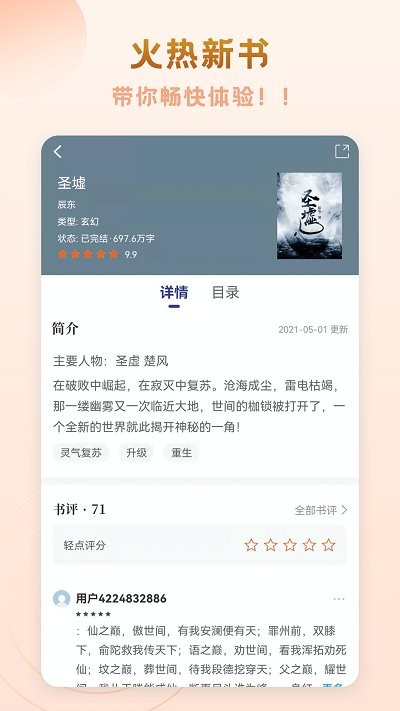 趣悦免费小说2025官方版 1